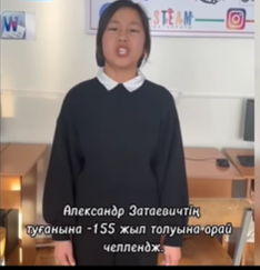 Александр Затаевичтің туғанына -155 жыл толуына орай арналған челлендж.