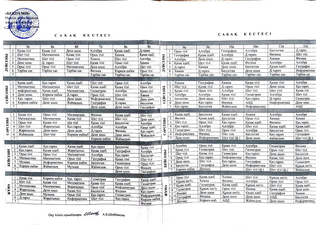 schedule of lessons 2024-2025 оқу жылы