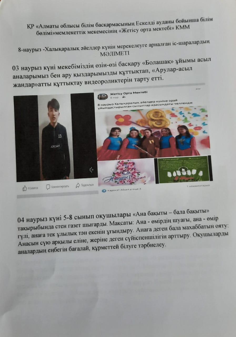 8 Наурыз