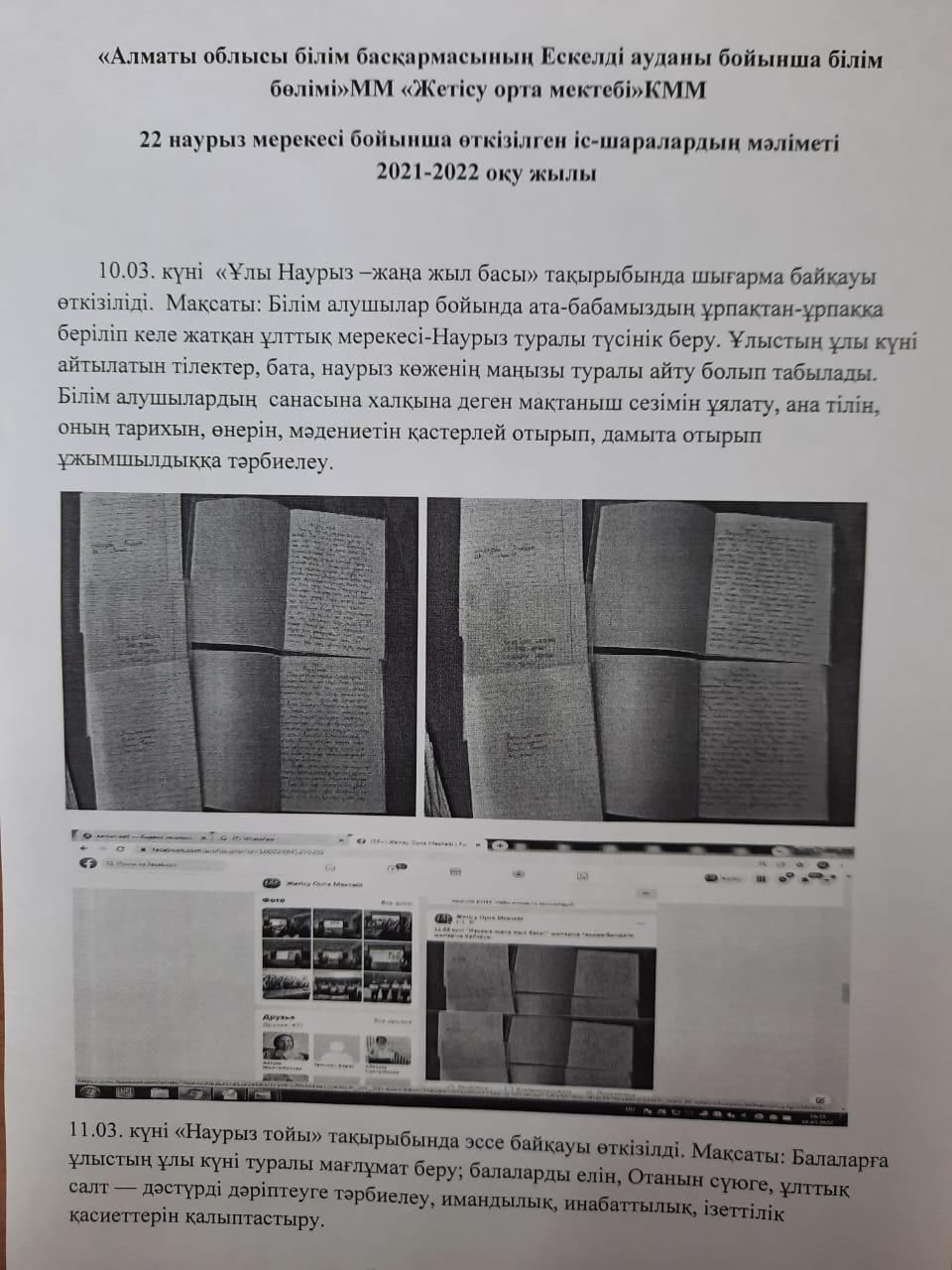 22 Наурыз мерекесіне өткізілген іс - шаралар туралы