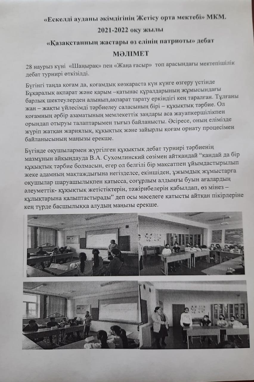 Қазақстанның жастары өз елінің патриоты