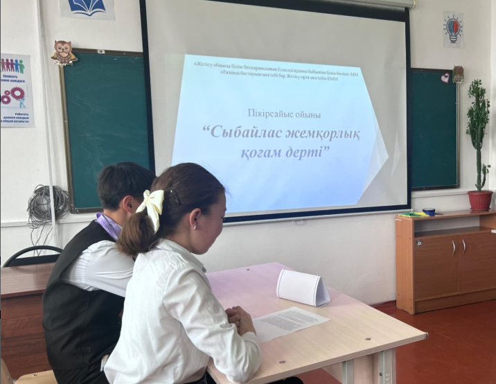 Мектебіміздің "Шаңырақ" дебат клубының ұйымдастыруымен "Сыбайлас жемқорлық қоғам дерті" тақырыбында пікірсайыс ойыны өткізілді.