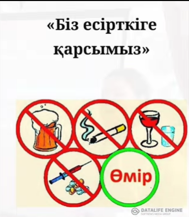 "Есірткіге жол жоқ!" тақырыбындағы челлендж.