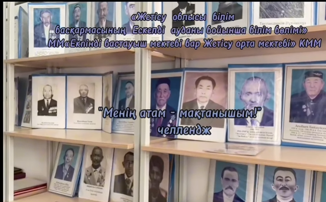 08 мамыр күні Жетісу орта мектебінде 7 мамыр - Отан қорғаушылар күніне орай және 9 мамыр - Ұлы Жеңіс күнін атап өтуге арналған "Менің атам - мақтанышым!" тақырыбында оқушылар Ұлы Отан соғысына қатысқан аталарына арнау айтып, челлендж өткізді.