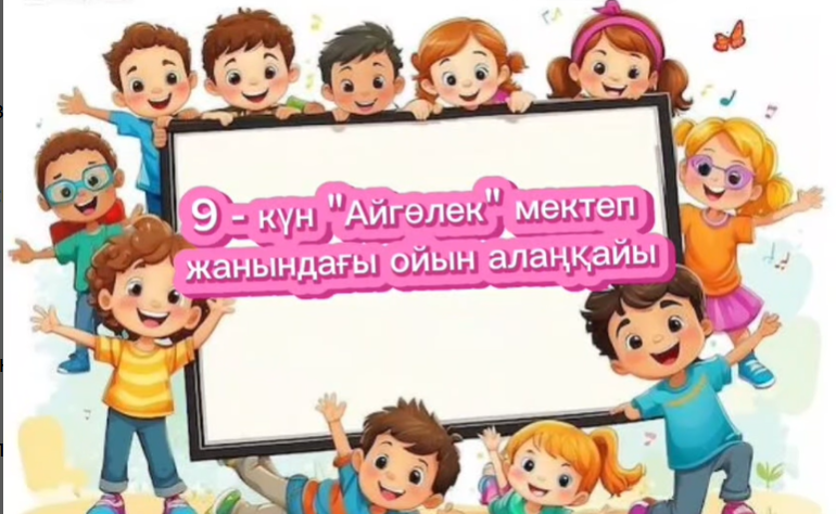 24 маусым күні Жетісу орта мектебінің жанындағы жазғы лагерьдің жоспарына сәйкес Төлеңгіт ауылдық округінің полиция қызметкері Әлішер Айдынұлымен кездесу өтті және өзін-өзі басқару ұйымының интеллектуалды ашық алаңы өтті.