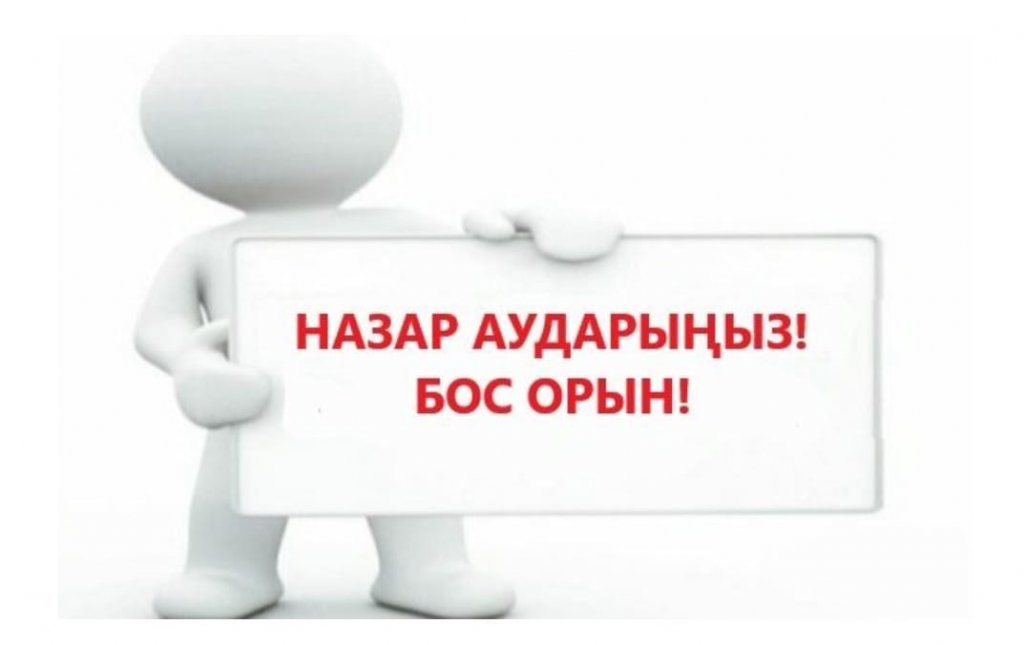 «Екпінді бастауыш мектебі бар Жетісу орта мектебі» КММ бос лауазымына конкурс жариялайды: